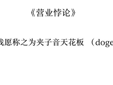 总感觉夹了,但又感觉没夹(晛晛你过分自然了嗷😏)#吴晛 #营业悖论广播剧 #马正阳