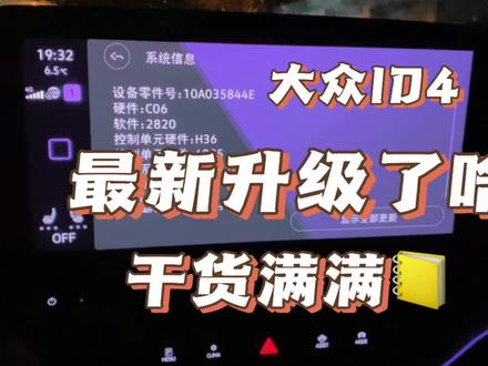 最让人诟病的大众ID4车机升级后表现如何?#大众ID #id4crozz #id4 #黑屏 #死机