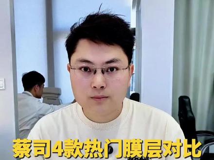 蔡司四款最热卖的膜层成品给大家分享一下
#厦门配眼镜#蔡司#蔡司镜片 #眼镜店