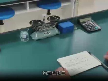石家庄市中考物理实验操作试题三