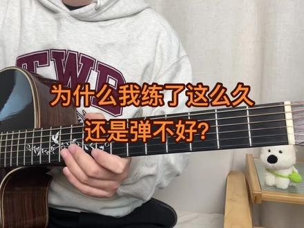 练琴最容易忽略的三大核心#吉他 #吉他教学 #吉他初学者