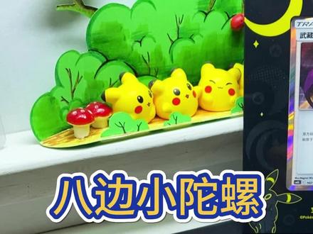 旋转超久的八边小陀螺,超好玩#折纸 #手工 #陀螺 #折纸陀螺