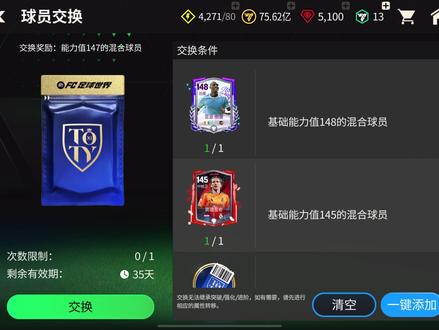 #fcTOTY #fc148分解