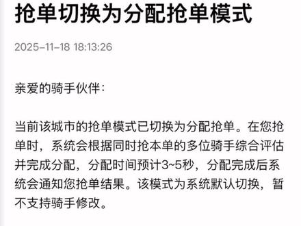 小美分配抢单模式出来了 这会真天塌了#美团众包#众包仔的日常