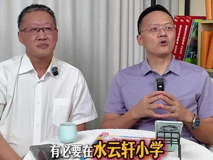 坦洲户籍,有必要为了教育在市区买房吗? #中山升学 #中山学校 #中山教育 #中山洪恩教育
