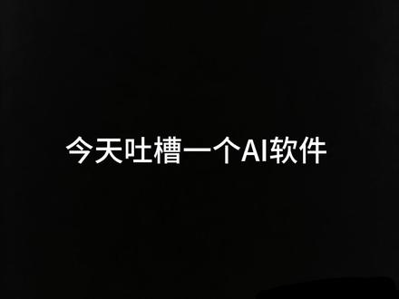 豆包要是再这样就完蛋吧