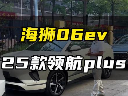 纯电的SUV顶配海狮06 比亚迪官方认证二手车,车况原版原漆#比亚迪#二手车#买车#新能源汽车#海狮06