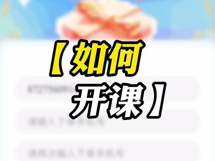 同学们下单后,可以根据视频教程进行课程的激活,核销,开课喔~ #会计 #会计乐 #乐私塾