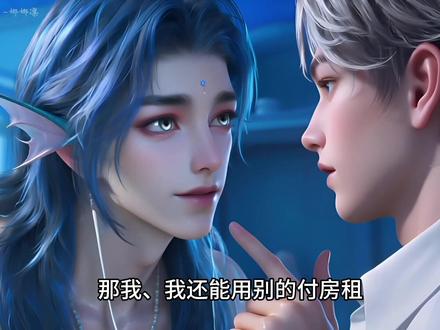 上班还要养人鱼(2)
#动漫 #二次元 #AI动画 #原创动画 #美男