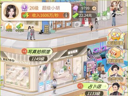 新手攻略一定要看完咯 #时尚百货城