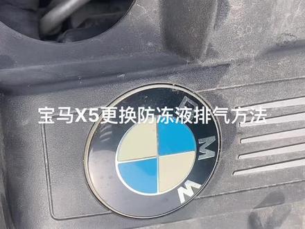 宝马X5排气方法,#汽车保养与维修 #发动机维修 #拆车件 #厉害了我的车 #专业维修保养 #修车那点事 #修车日常
