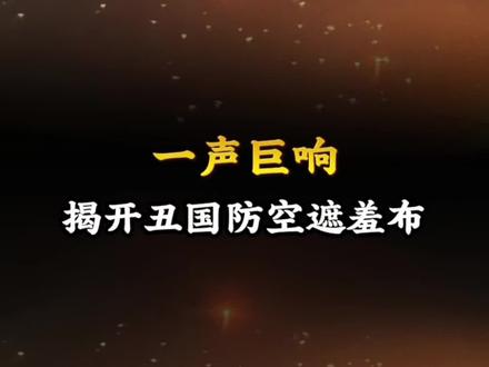 伊朗导弹炸的越来越#中东 #伊朗 #战争 #美国