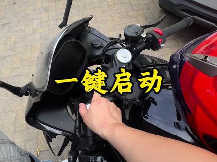 一键启动是真的香。#日常溜车 #赛600 #骑行vlog