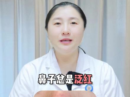 红鼻头抹什么药膏好?如何快速消除?#酒糟鼻 #玫瑰痤疮 #皮肤 #医学科普 #健康