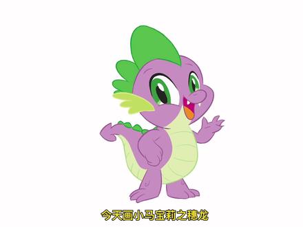 手绘小马宝莉简笔画之#穗龙#小马宝莉 #跟着抖音学画画 #procreate绘画 #ipad绘画 #画渣日常 #绘画过程 #卡通简笔画