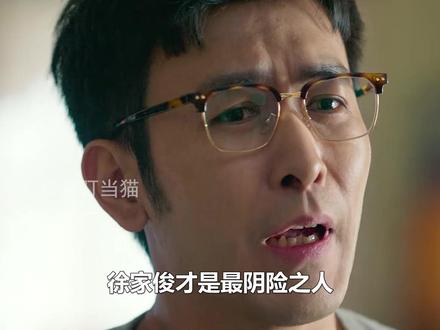 罚罪2:徐家俊才是最阴险之人,害死妻子文江燕,成张欣的走狗 #罚罪2 #黄景瑜 #李幼斌 #梁洁 #王传君