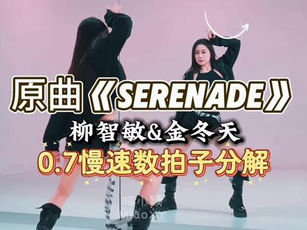 冬柚进行曲分解教学来咯~ #aespa #柳智敏 #金玟庭 #抖音潮流舞蹈大赛 #冬柚进行曲