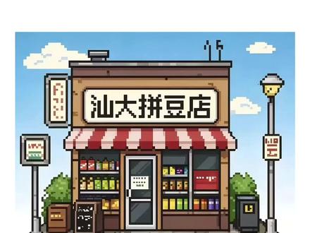 公众号SVG排版教程:用拼豆拼出校园里的青春生活 SVG交互:多次点击换图
案例来源:汕头大学行川书院
#135编辑器 #135编辑器SVG #汕头大学 #排版 #真实生活分享计划
