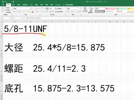 美制牙如何计算底孔和牙距,以及怎么用MC来编铣美制牙的程序,刘工忍痛分享。干货满满。#技术分享 #cnc加工中心 #机械加工制造