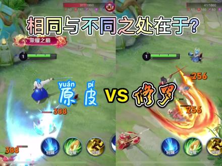 #橘右京 原皮和修罗真有那么大差距吗?@抖音小助手