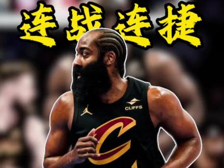 登哥加盟骑士五连胜,击败黄蜂,未尝一败,下场面对雷霆会是一场恶战吗#骑士vs黄蜂 #哈登#骑士七连胜 #哈登加盟骑士五连胜#NBA