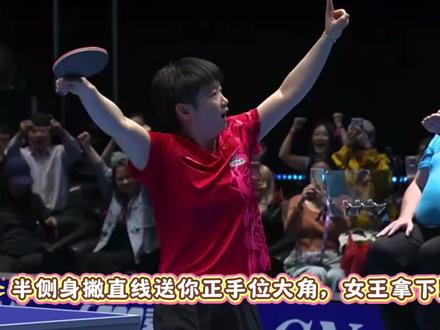 独一档的球王孙颖莎!真的夯爆了!
#孙颖莎 #伦敦世乒赛 #乒乓球 #冠军 #高燃时刻