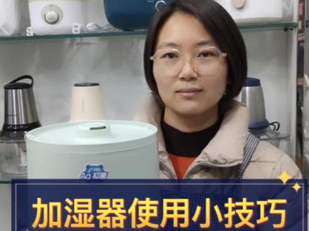 加湿器的使用小技巧!#漯河#加湿器#家电小妙招