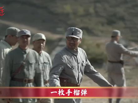 一枚手榴弹的成本,对当年的八路军意味着什么吗?
