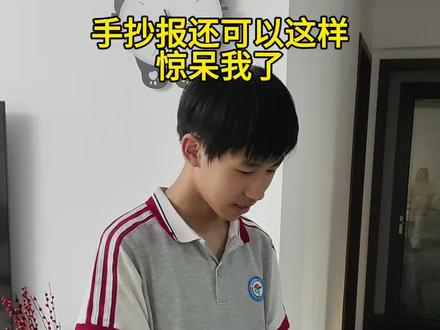 手抄报还可以这样糊弄,惊呆我了#剪映#剪映图片设计 #手抄报#手抄报简单 #手抄报教程