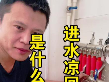进回水都是凉的咋回事? #暖气不热怎么办