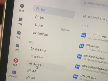 云文档满后怎么办!#学习 #电脑 #云文档 #保存 #wps