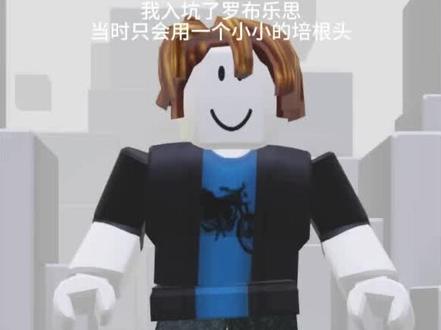 我的罗布乐思皮肤史(富哥勿喷)