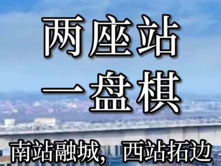 两座站,一盘棋 诸城南站离城6公里,西站离城10公里。南站“融城”,西站“拓边”。2028年通车后,诸城将成为山东半岛真正的“双门户”城市。你怎么看?#诸城 #诸城高铁 #潍宿高铁 #京沪二线 #高铁时代城市发展