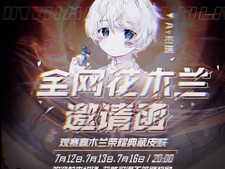#王者荣耀杰瑞 目前连胜未断,木兰绝活哥们今晚8点,不见不散