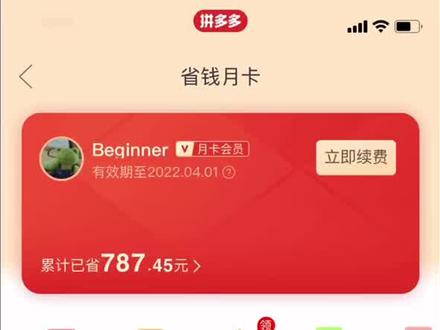 拼多多月卡免单卷使用过程#网购日常 #省钱购物 #撸羊毛 #薅羊毛 #购物分享 #拼多多 #免单 #省钱 #高达