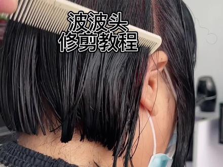 #零基础剪发教程 #美发技术分享 #波波头 #女士短发 最简单的波波头修剪方法