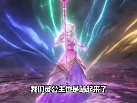 我灵公主终于站起来了,居然敢正面硬刚世王 #精灵梦叶罗丽 #童年动画 #动画 #抽象 #充能计划