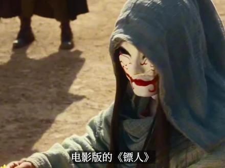 电影版《镖人》原著漫画,目睹这篇独属中国的“纸上武侠史诗”!#镖人#镖人漫画#中国漫画#武侠漫画#好书分享