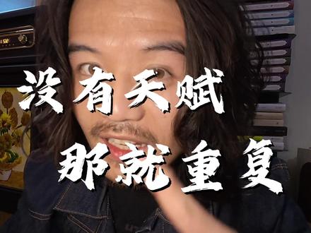 辛苦了,老己。
#老己 #励志 #正能量 #张重复