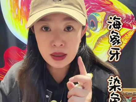 文玩牙骨角的海象牙颜色是怎么做上去的#牙骨角文玩 #高端文玩 #文玩爱好者 #文玩发烧友 #文玩知识