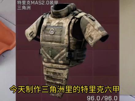 手工制作三角洲六级甲(特里克六级防弹衣)教程来了#手工 #三角洲行动活动 #创作者中心 #创作灵感
