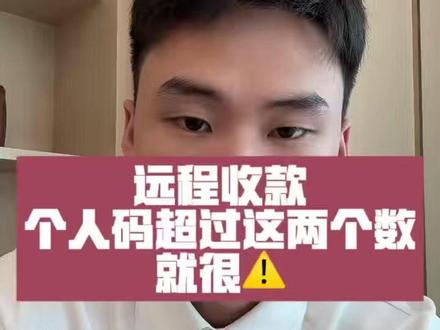 签付通,签付一体化 #签付通 #异地收款 #收款通道 #支付 #远程收款码