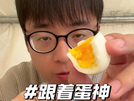 跟着蛋神学煮蛋 #蛋神 #水煮蛋 #跟着蛋神煮鸡蛋 #养鸡人 #日常vlog