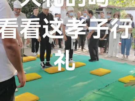 孝子行礼24拜大礼,看看这礼仪正规吗?有懂的吗?