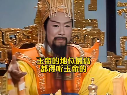 解说:玉帝的地位最高,都得听玉帝的#老罗解说西游 #玉皇大帝 #真武大帝