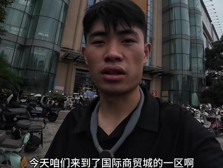 今日打卡义乌国际商贸城
专门给外地摆摊、小超市老板提个建议:
别刚来就盲目在商贸城大批量囤货,先看样对比更稳妥。
我深耕小商品批发,持续实拍市场好货,给线下实体店、摆摊商家供货,一站式配齐爆款货源。#摆摊货源批发#小商超进货渠道#义乌小商品批发#实体店拿货攻略#外地老板进货