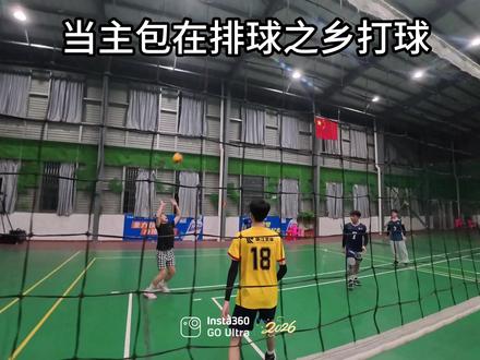 台山的排球氛围特别好!#影石Goultra#影石insta360#排球#台山排球之乡#大学生