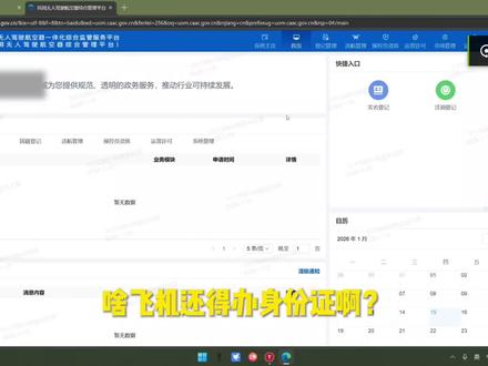 为你的飞机办理“身份证” 一个视频教会你#无人机注册 #穿越机入门 #猪头fpv #UOM##穿越机教学