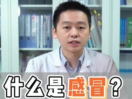 病毒性感冒跟流行性感冒有什么区别?哪一种更严重?#医学科普 #病毒 #武汉同济医院