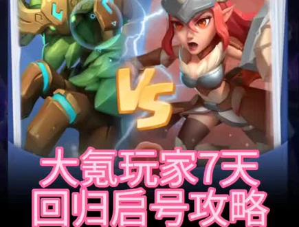 #超能世界 大氪玩家,第1天,直播欣赏
7天回归号起号法的第一天,直播欣赏
所谓回归号,是一个星期没登入的号,你会发现爆率惊人,与土豪第一天氪金的高爆加持,爽得不能再爽了,注意千万不要拿砖石来抽英雄!以上所述纯属玄学,能能的玄学,千万不要信吖。
#超能世界游戏攻略